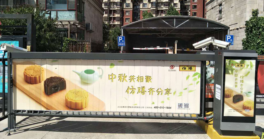在北京投放道闸广告或许几多钱一个月？？？？？？