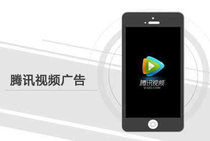 怎样投放腾讯视频广告？？？投放
